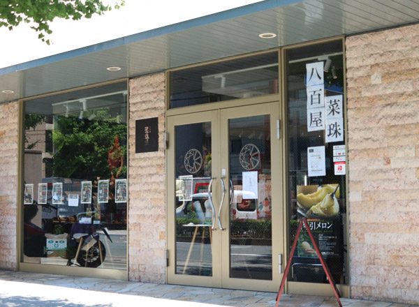 店舗